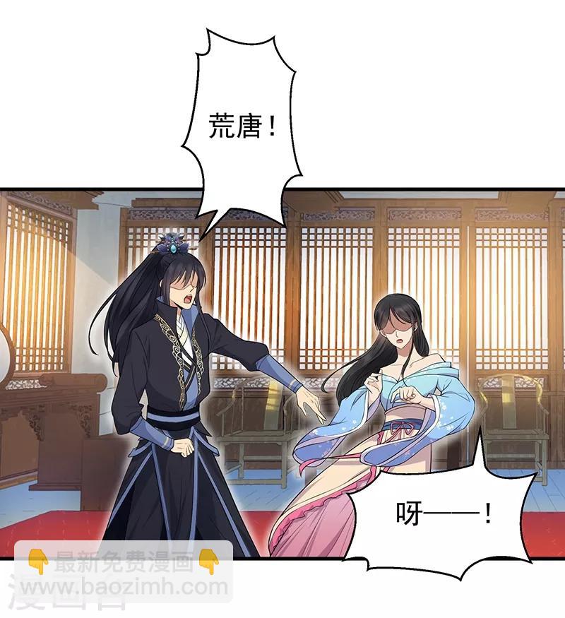 🍕狂女重生：纨绔七皇妃 第117话 你太小看我了 第7页