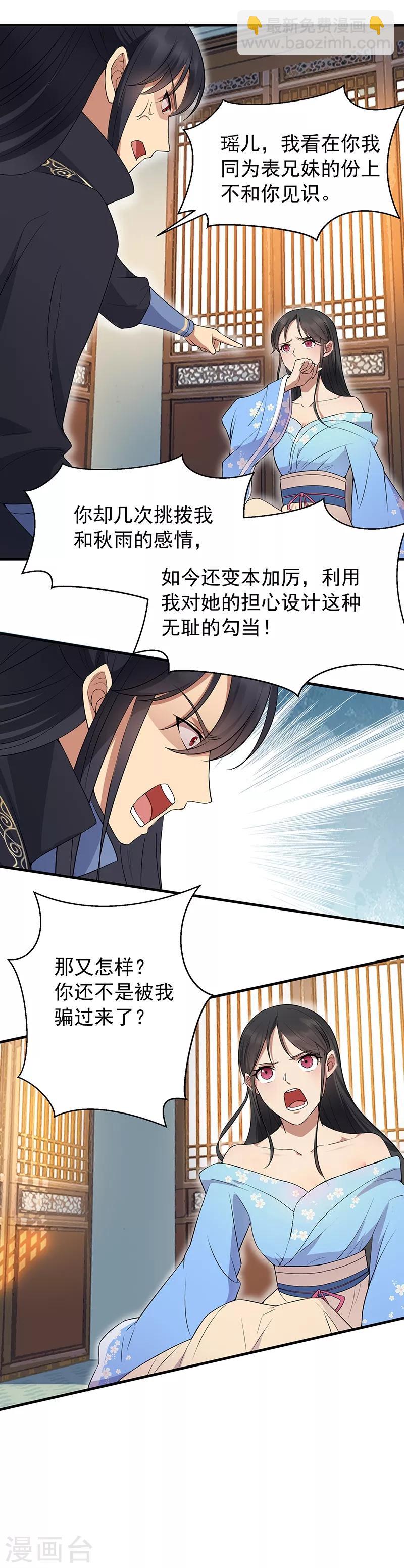 🍕狂女重生：纨绔七皇妃 第117话 你太小看我了 第8页