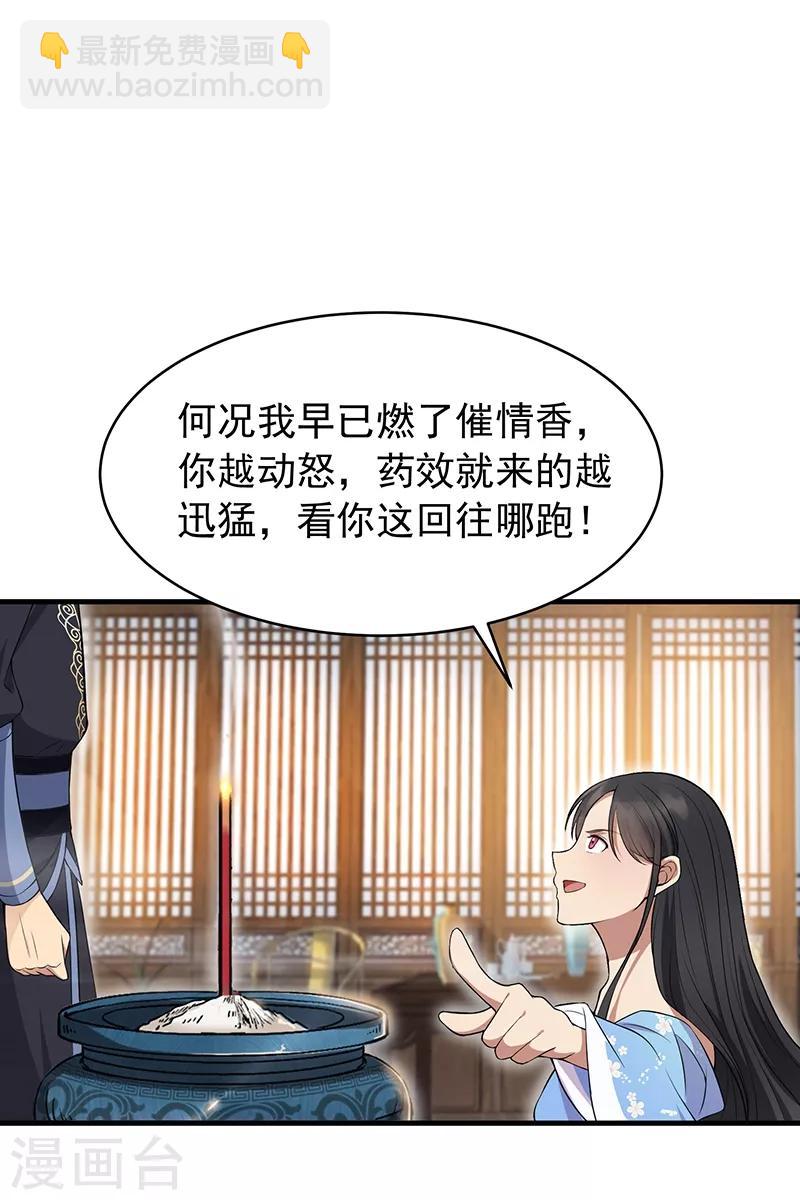 🍕狂女重生：纨绔七皇妃 第117话 你太小看我了 第9页