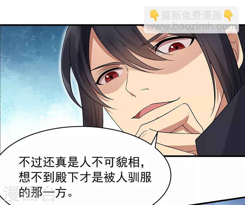 🍕狂女重生：纨绔七皇妃 第119话 清宵宫 第10页