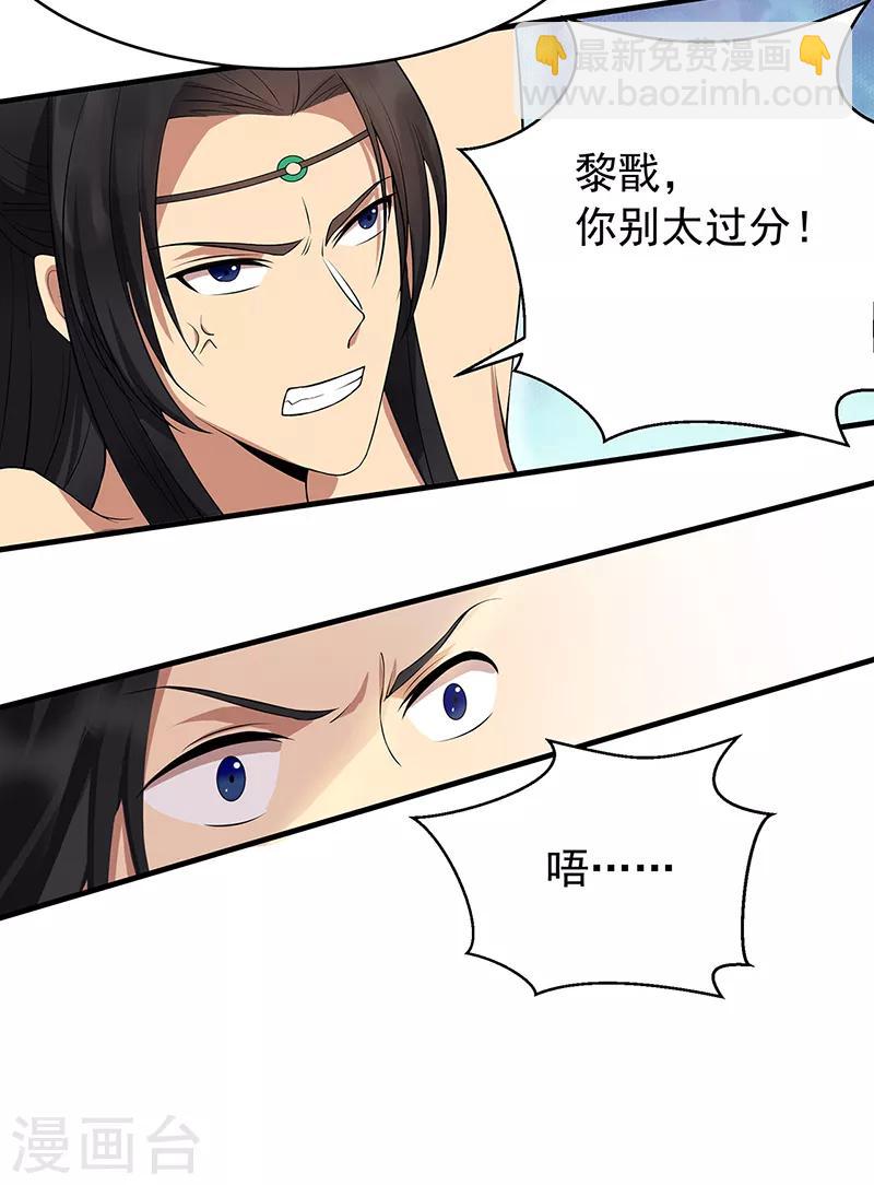 🍕狂女重生：纨绔七皇妃 第119话 清宵宫 第11页