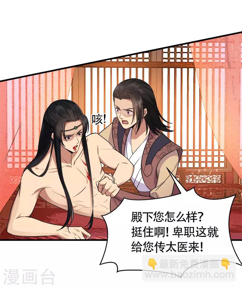 🍕狂女重生：纨绔七皇妃 第119话 清宵宫 第12页