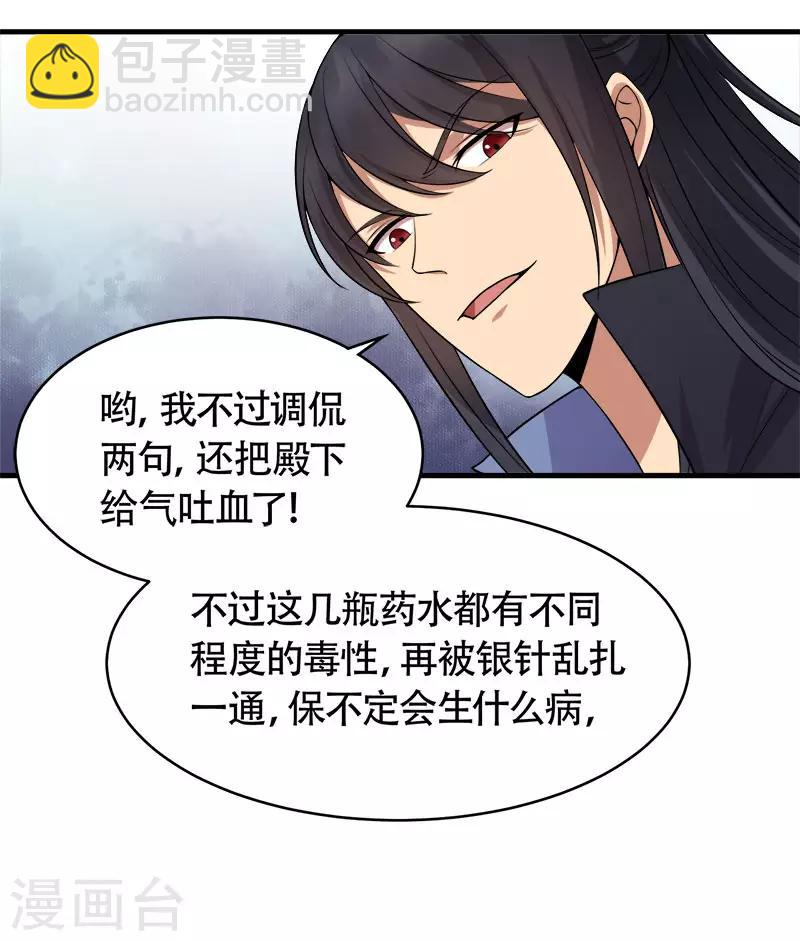 🍕狂女重生：纨绔七皇妃 第119话 清宵宫 第13页