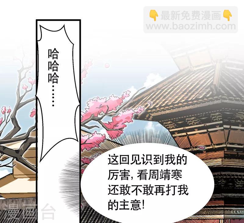 🍕狂女重生：纨绔七皇妃 第119话 清宵宫 第17页