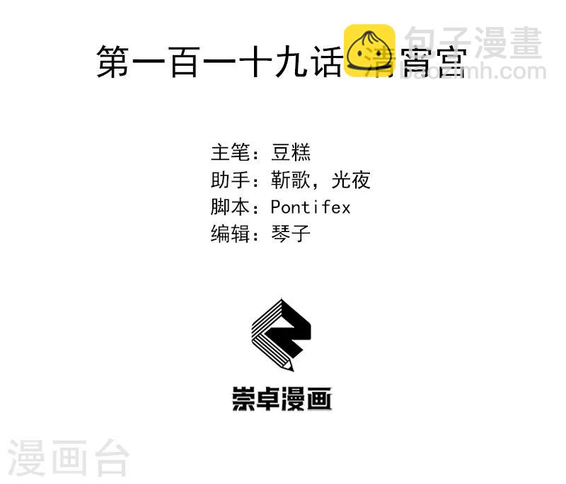 🍕狂女重生：纨绔七皇妃 第119话 清宵宫 第2页