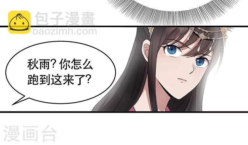 🍕狂女重生：纨绔七皇妃 第119话 清宵宫 第20页