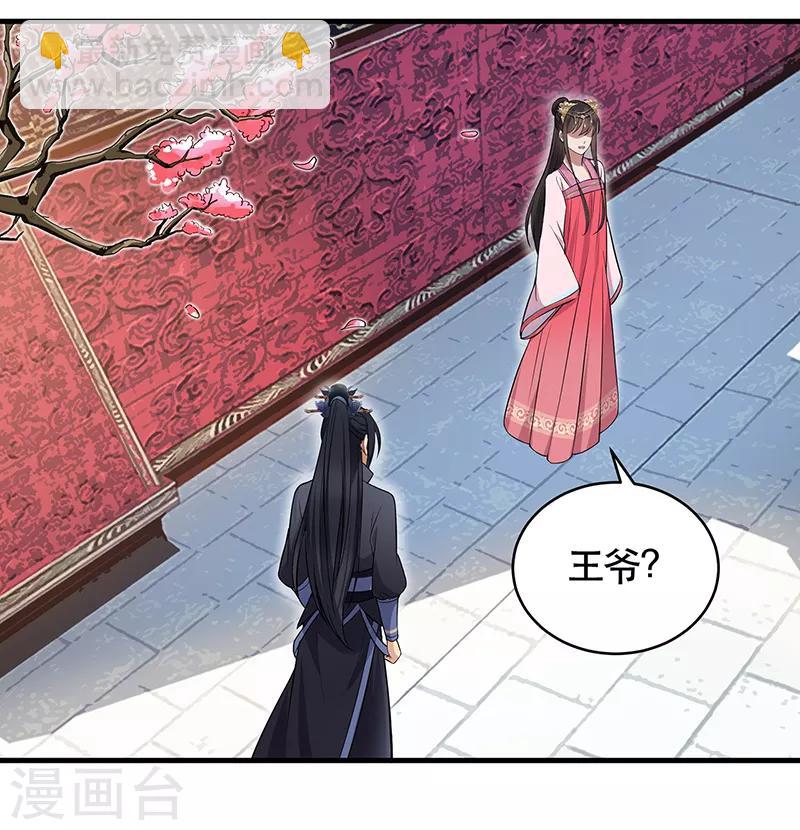 🍕狂女重生：纨绔七皇妃 第119话 清宵宫 第21页