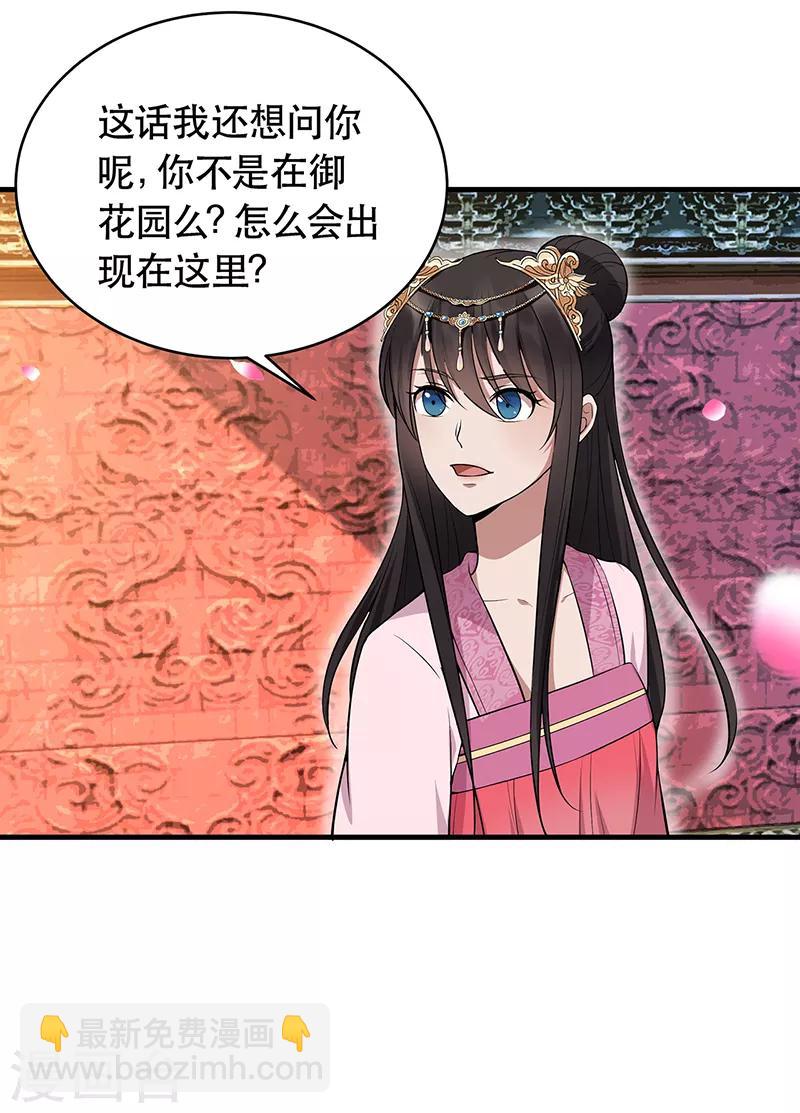 🍕狂女重生：纨绔七皇妃 第119话 清宵宫 第22页