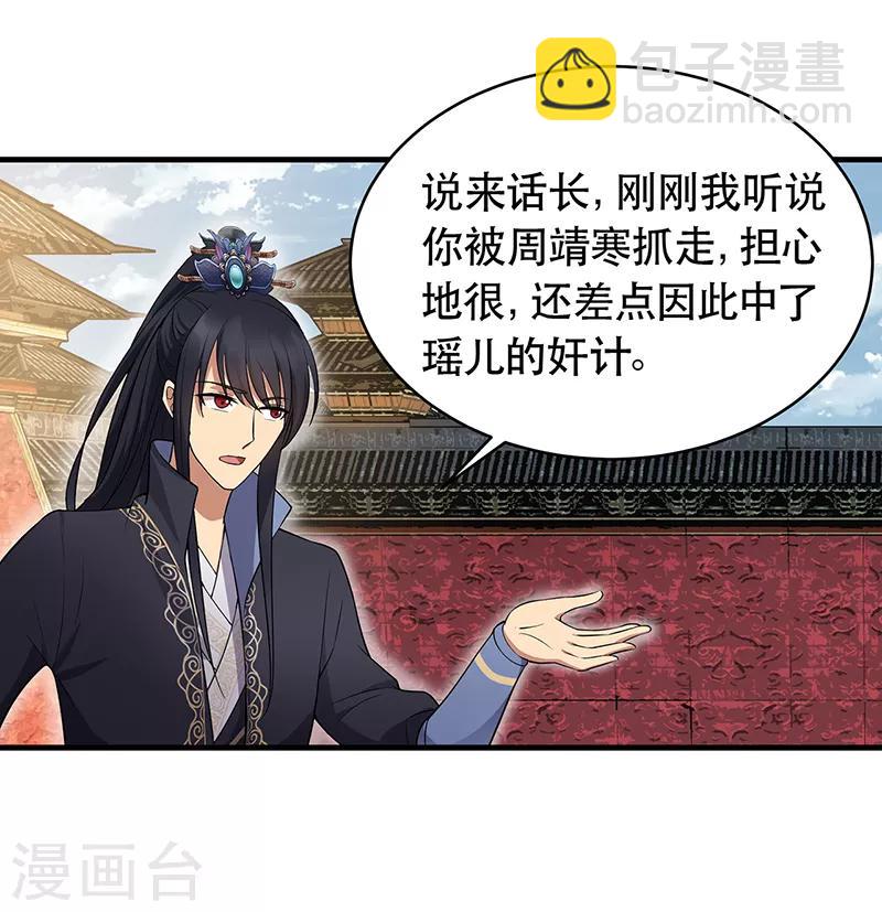 🍕狂女重生：纨绔七皇妃 第119话 清宵宫 第23页