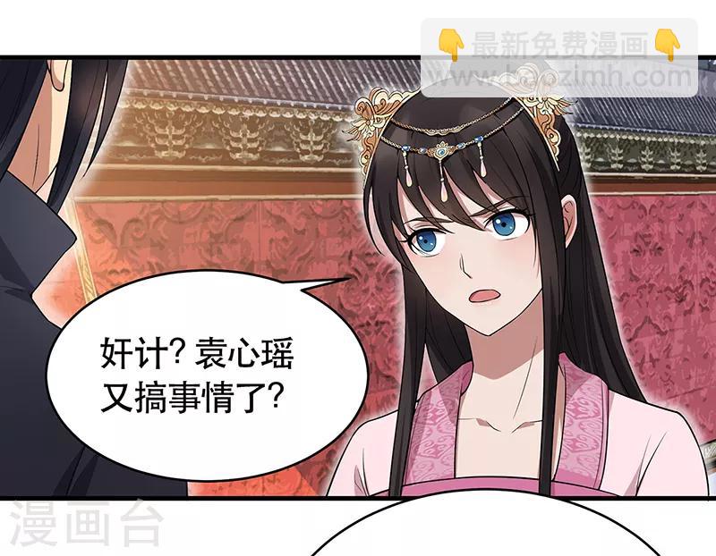 🍕狂女重生：纨绔七皇妃 第119话 清宵宫 第24页