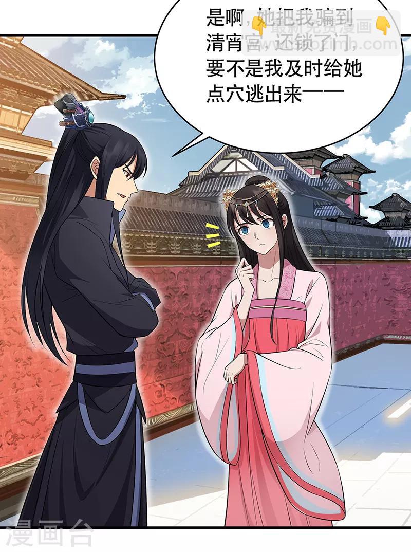 🍕狂女重生：纨绔七皇妃 第119话 清宵宫 第25页