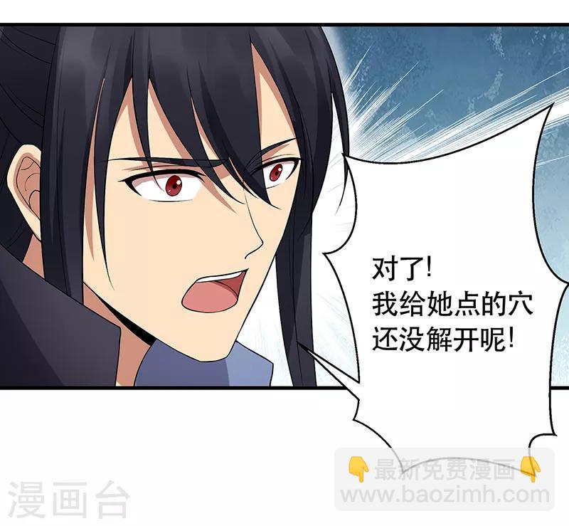 🍕狂女重生：纨绔七皇妃 第119话 清宵宫 第26页