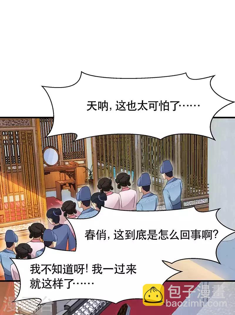 🍕狂女重生：纨绔七皇妃 第119话 清宵宫 第28页