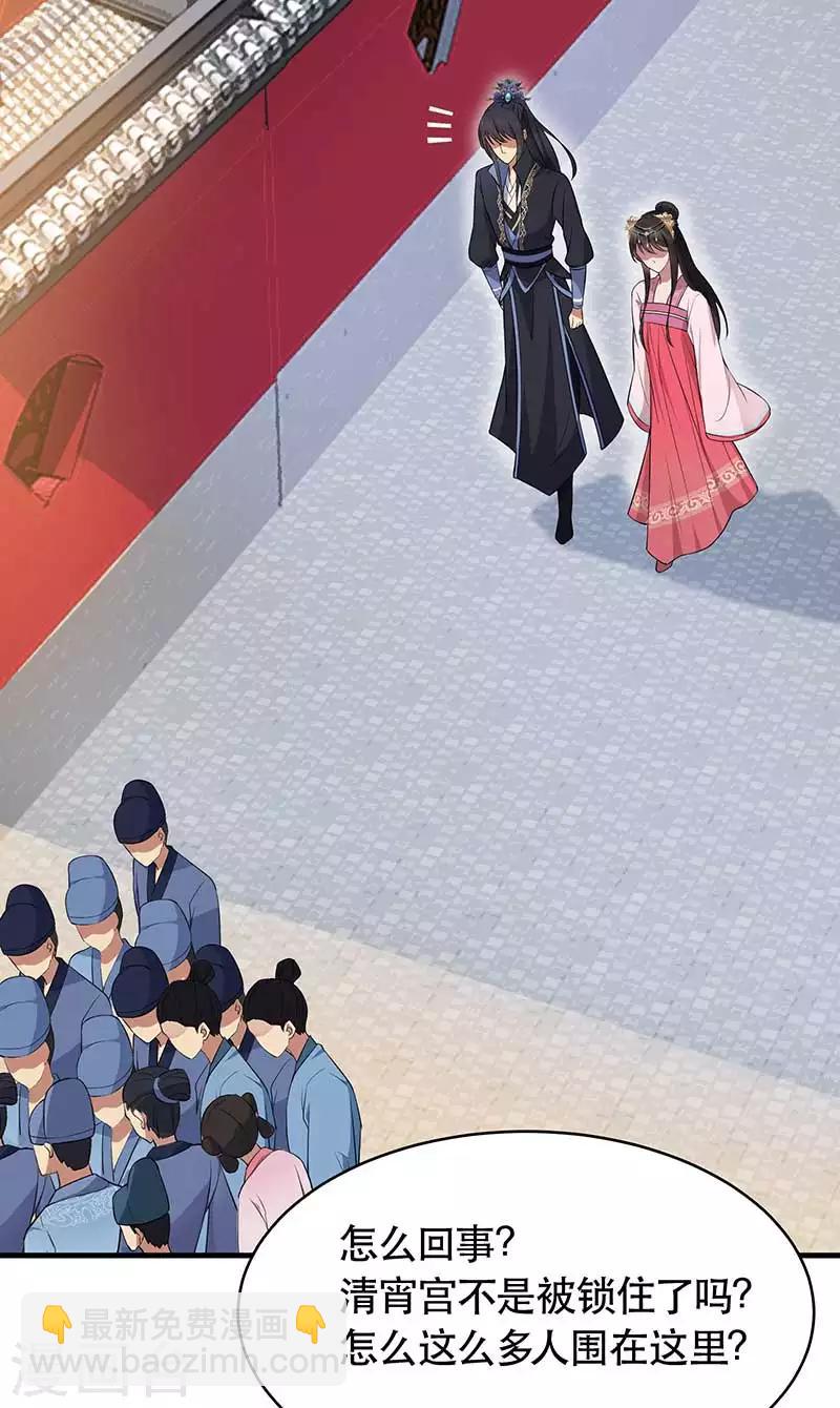 🍕狂女重生：纨绔七皇妃 第119话 清宵宫 第29页