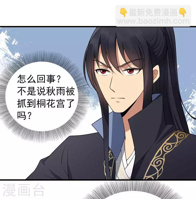 🍕狂女重生：纨绔七皇妃 第119话 清宵宫 第3页