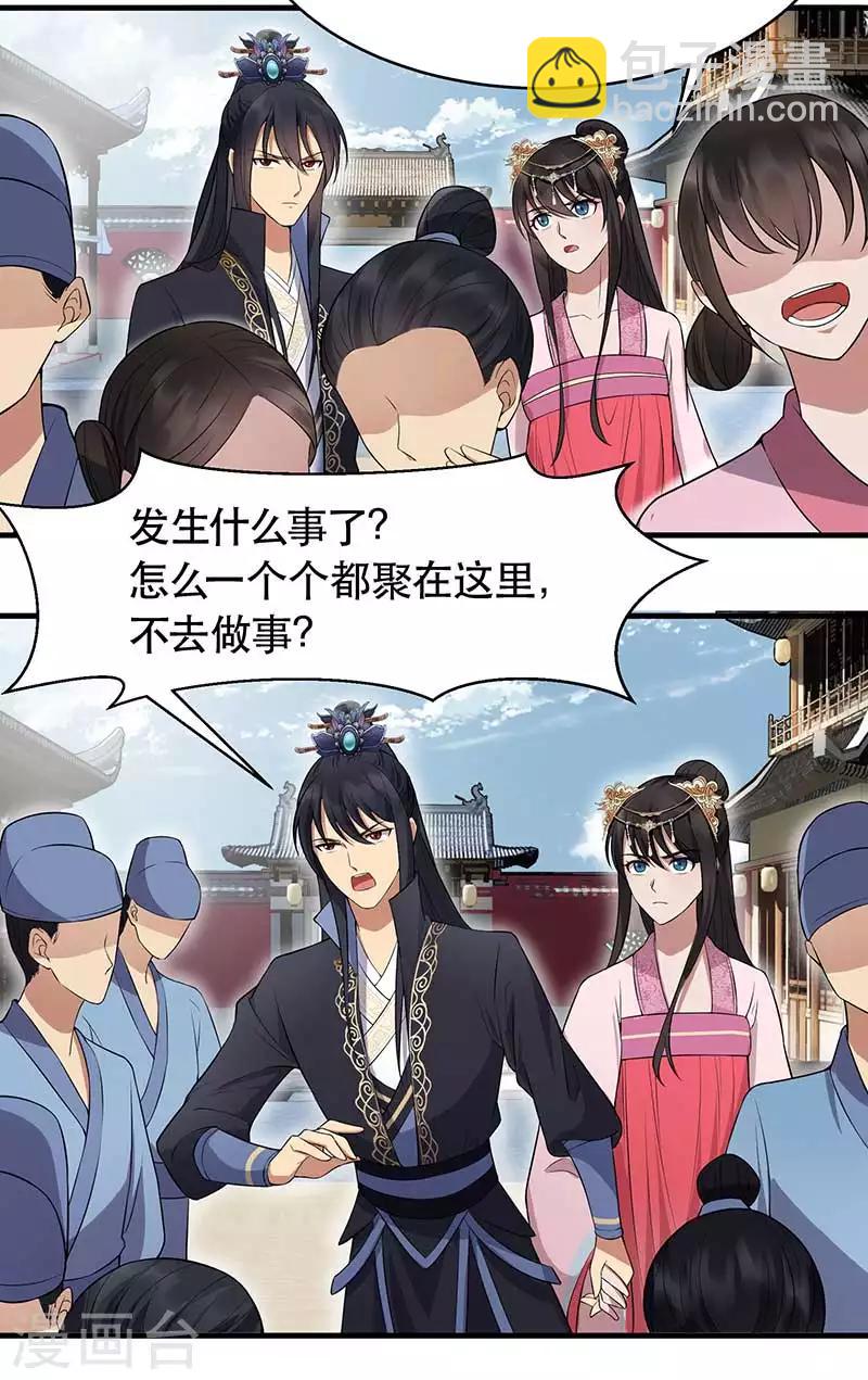 🍕狂女重生：纨绔七皇妃 第119话 清宵宫 第30页