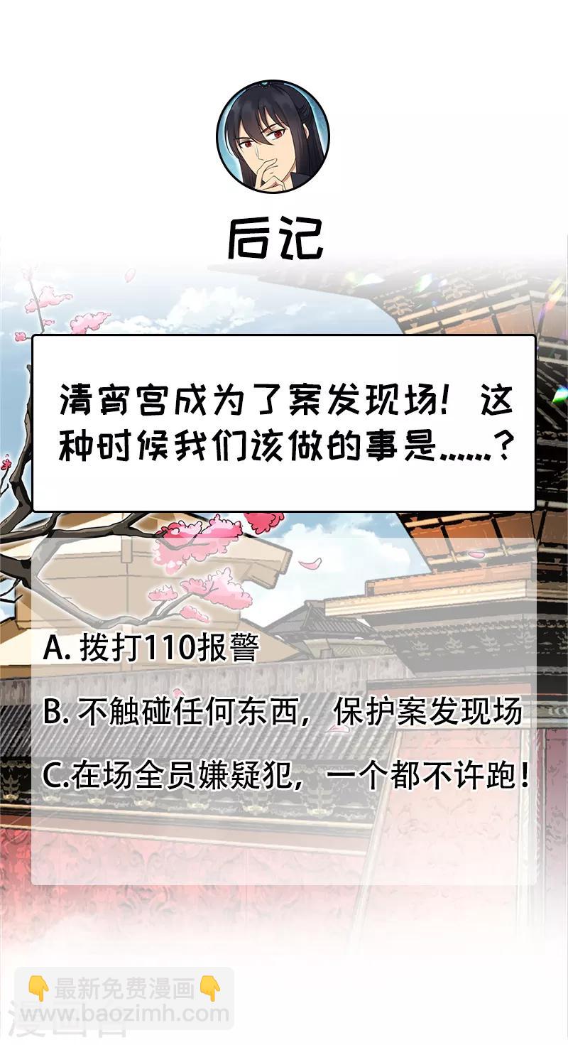 🍕狂女重生：纨绔七皇妃 第119话 清宵宫 第33页