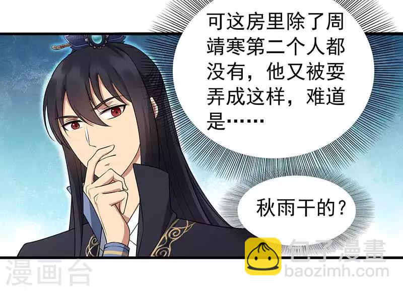 🍕狂女重生：纨绔七皇妃 第119话 清宵宫 第4页