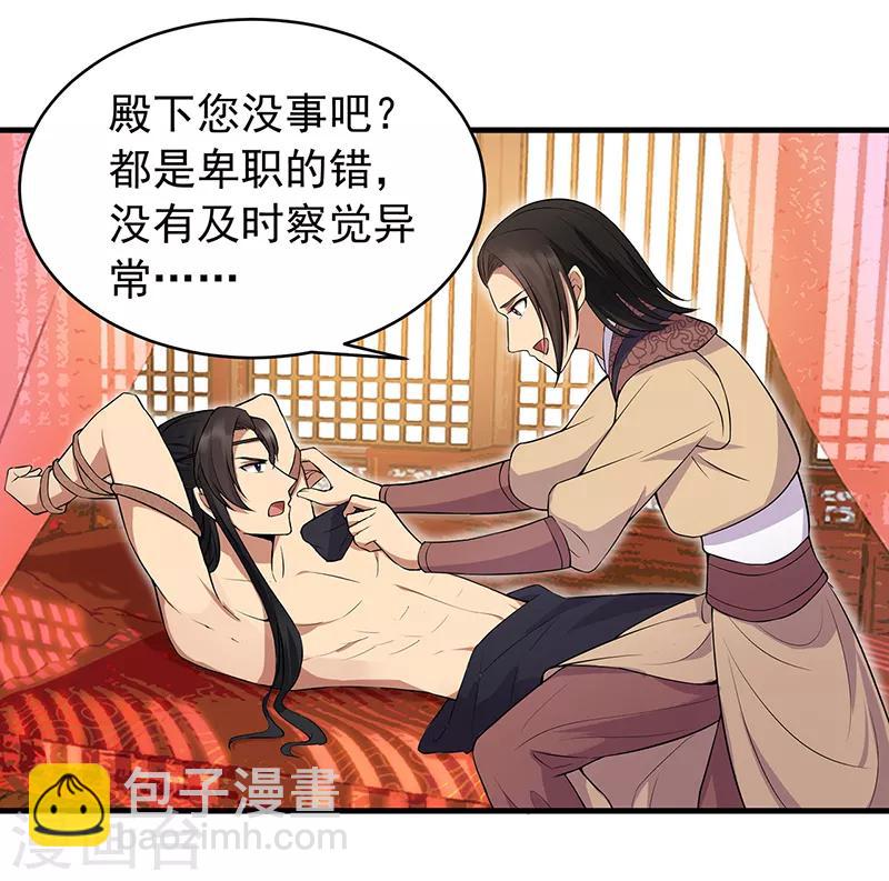 🍕狂女重生：纨绔七皇妃 第119话 清宵宫 第8页