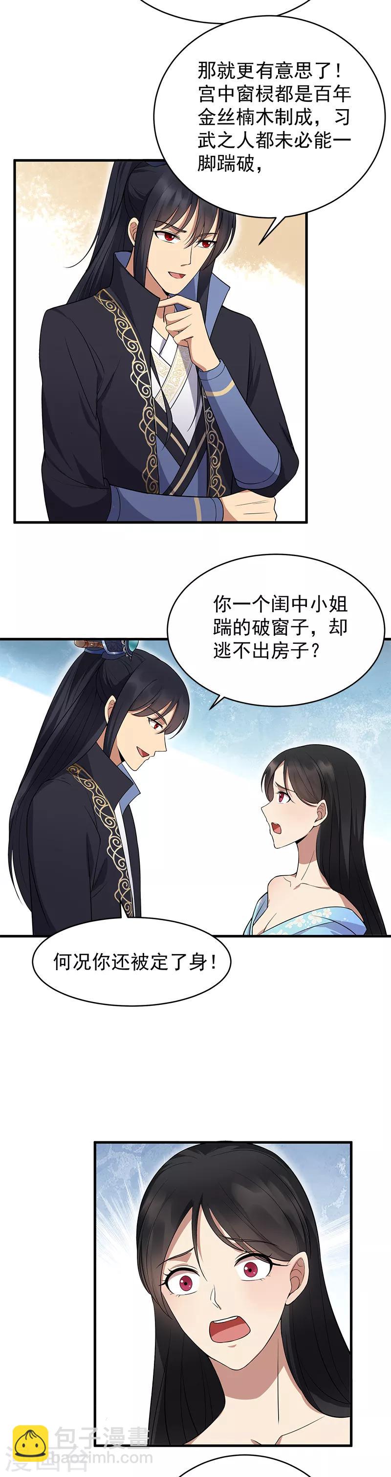🍕狂女重生：纨绔七皇妃 第121话 自证清白 第10页