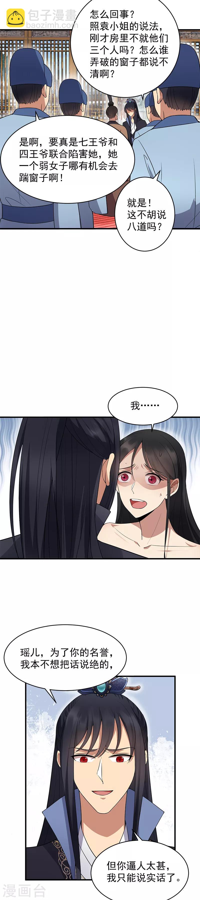 🍕狂女重生：纨绔七皇妃 第121话 自证清白 第11页