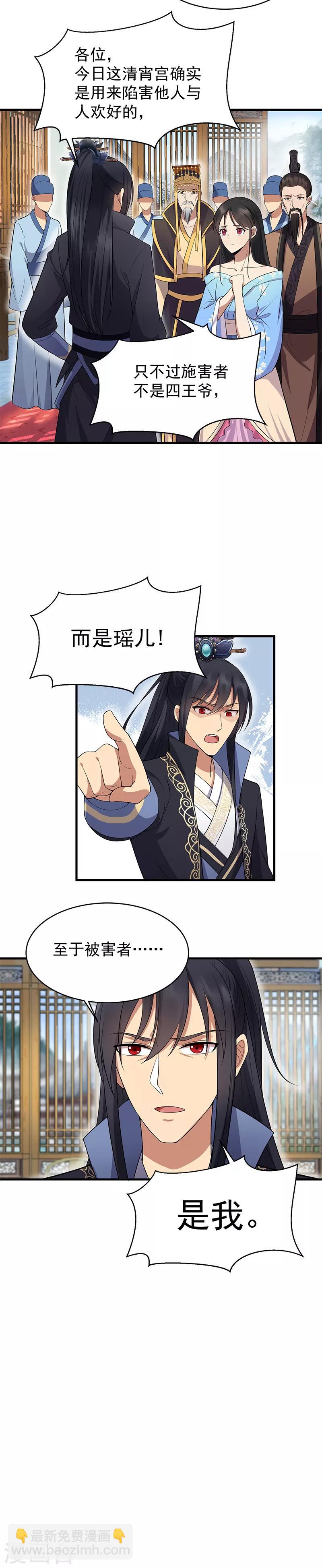 🍕狂女重生：纨绔七皇妃 第121话 自证清白 第12页