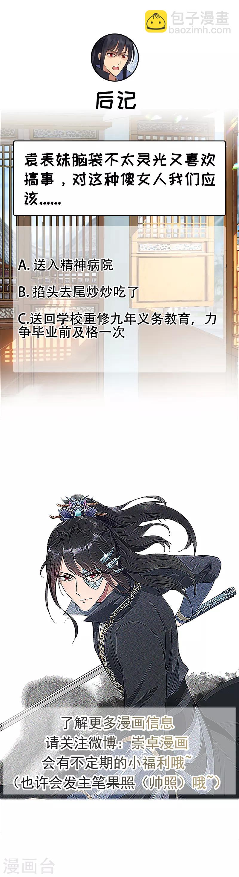 🍕狂女重生：纨绔七皇妃 第121话 自证清白 第13页