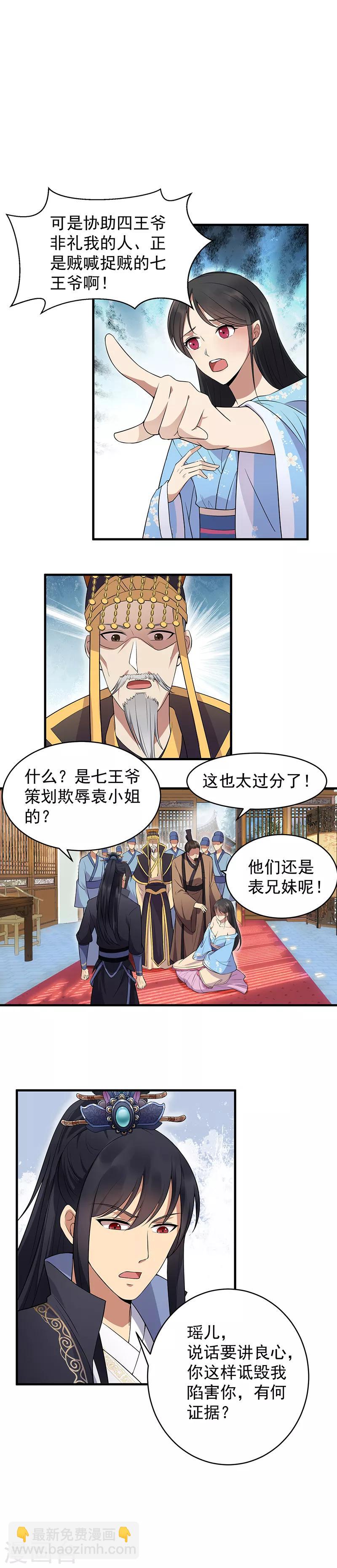 🍕狂女重生：纨绔七皇妃 第121话 自证清白 第2页