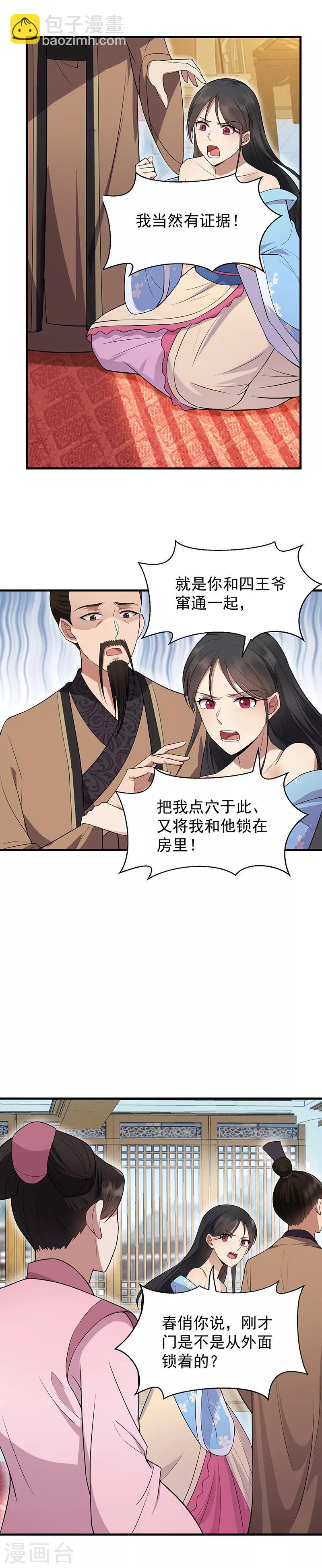 🍕狂女重生：纨绔七皇妃 第121话 自证清白 第3页
