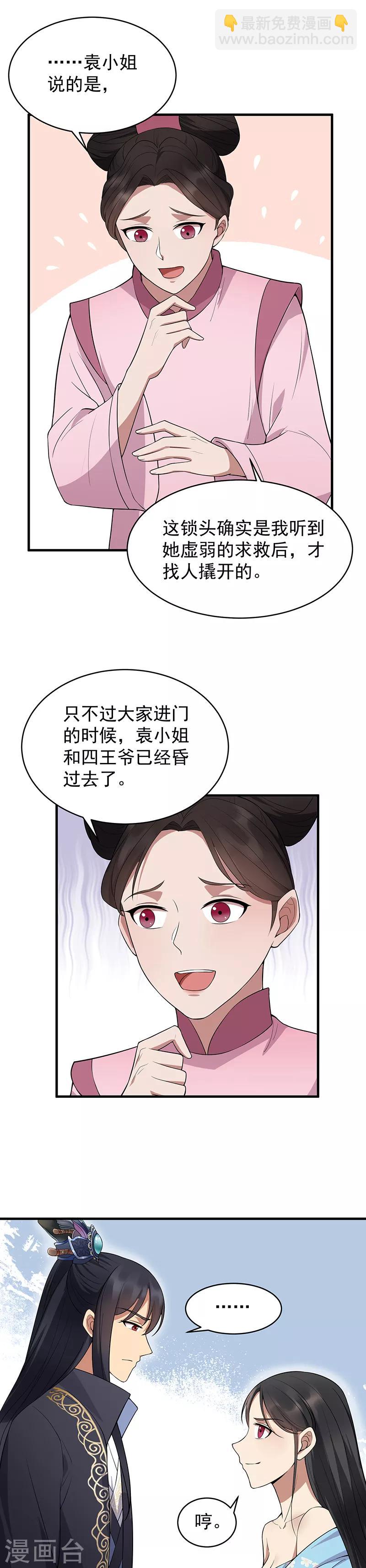 🍕狂女重生：纨绔七皇妃 第121话 自证清白 第4页