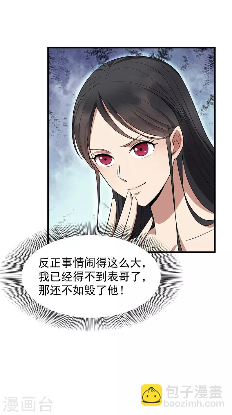 🍕狂女重生：纨绔七皇妃 第121话 自证清白 第5页