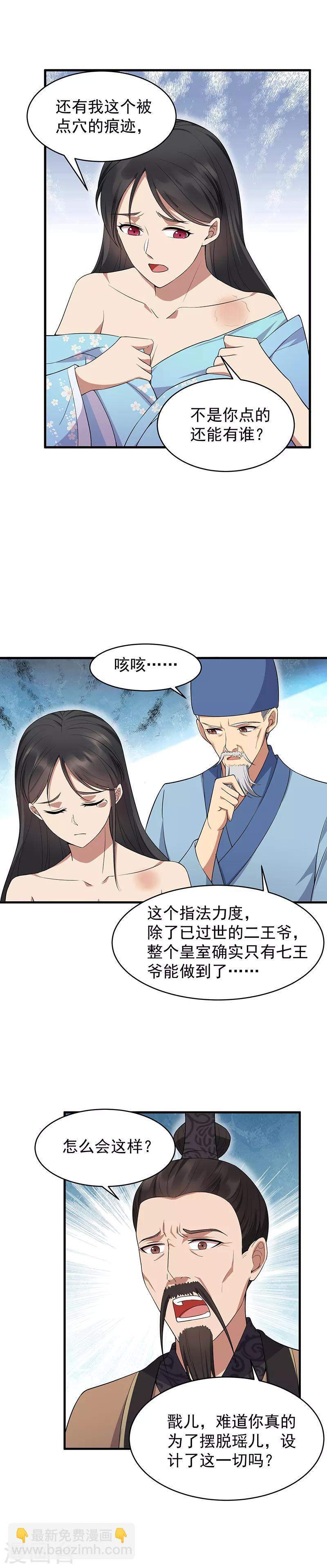🍕狂女重生：纨绔七皇妃 第121话 自证清白 第6页