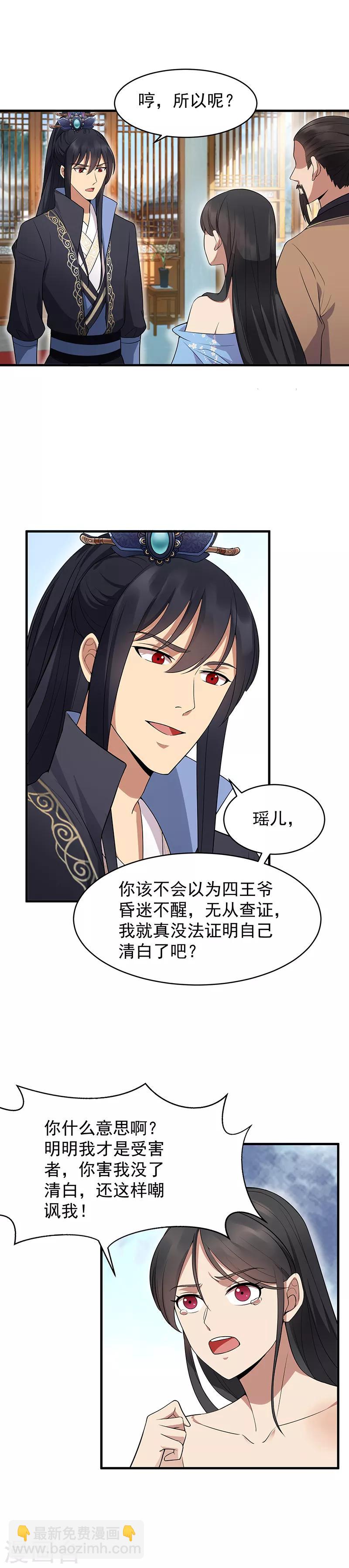 🍕狂女重生：纨绔七皇妃 第121话 自证清白 第7页