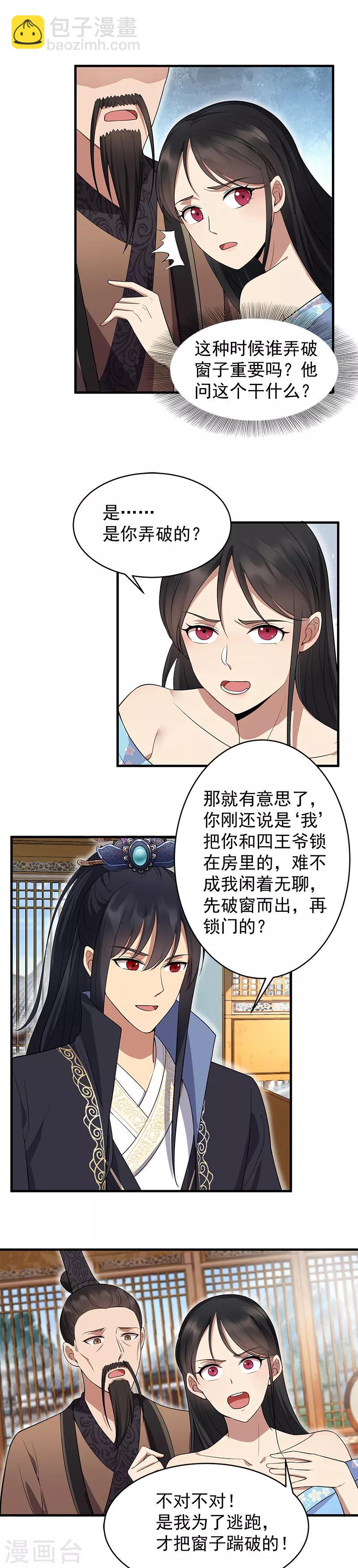 🍕狂女重生：纨绔七皇妃 第121话 自证清白 第9页