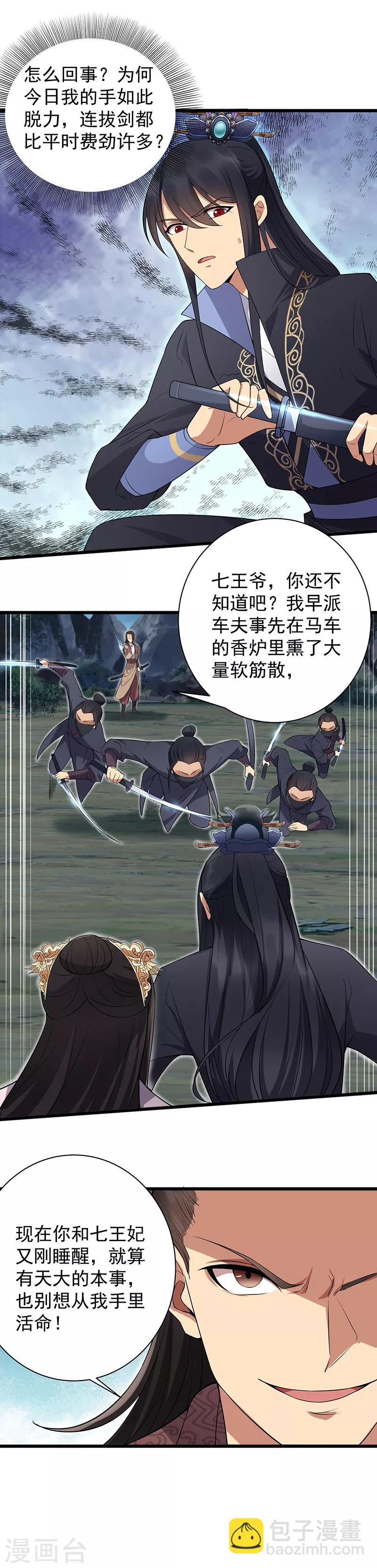 🍕狂女重生：纨绔七皇妃 第123话 修绝罗 第11页