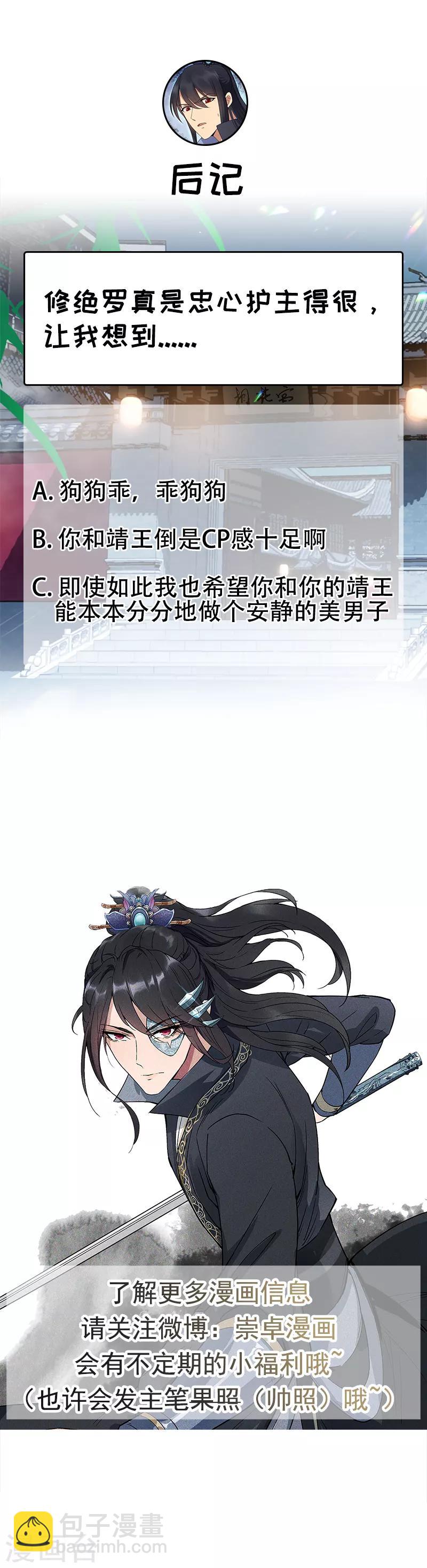 🍕狂女重生：纨绔七皇妃 第123话 修绝罗 第12页