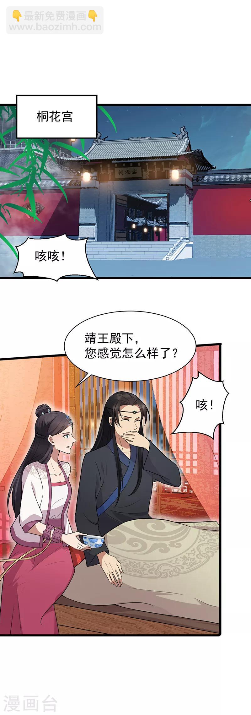 🍕狂女重生：纨绔七皇妃 第123话 修绝罗 第2页