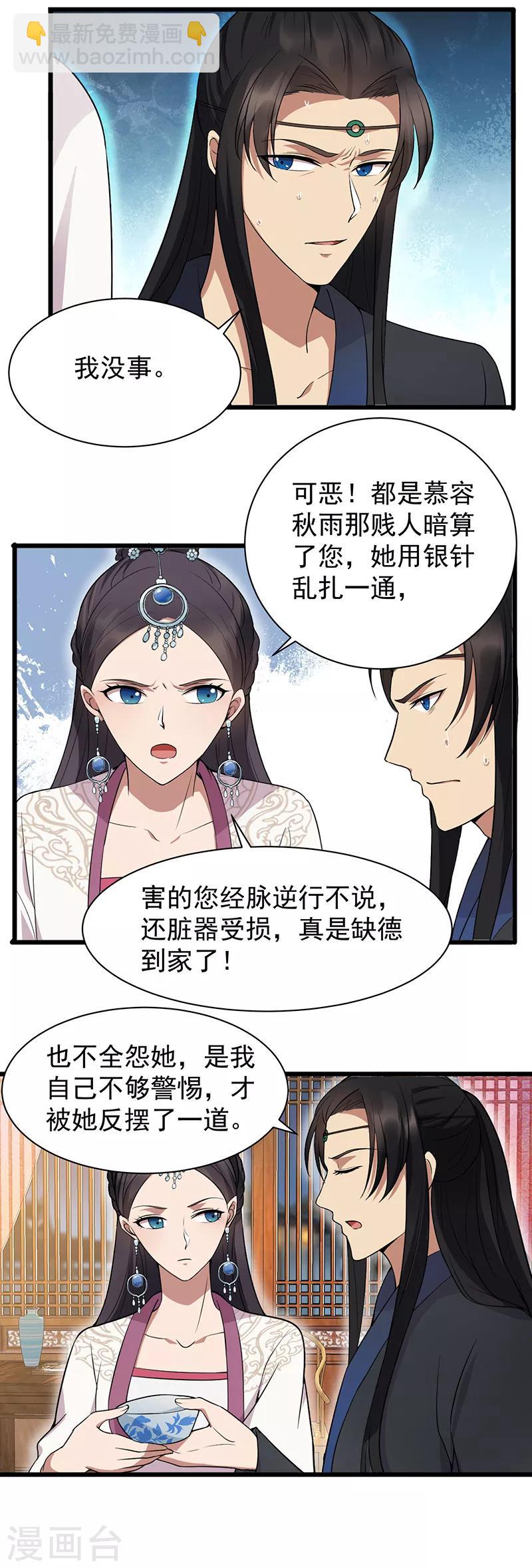 🍕狂女重生：纨绔七皇妃 第123话 修绝罗 第3页