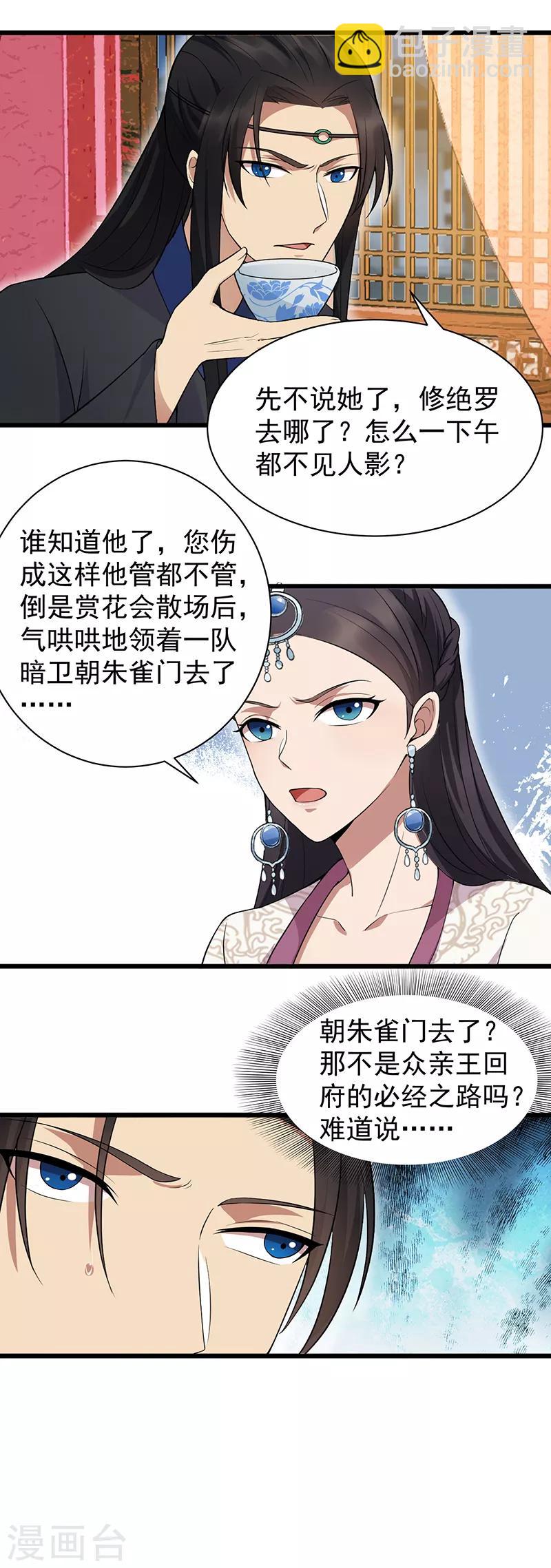 🍕狂女重生：纨绔七皇妃 第123话 修绝罗 第4页