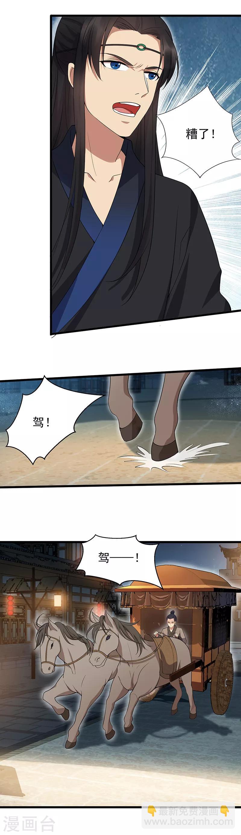 🍕狂女重生：纨绔七皇妃 第123话 修绝罗 第5页