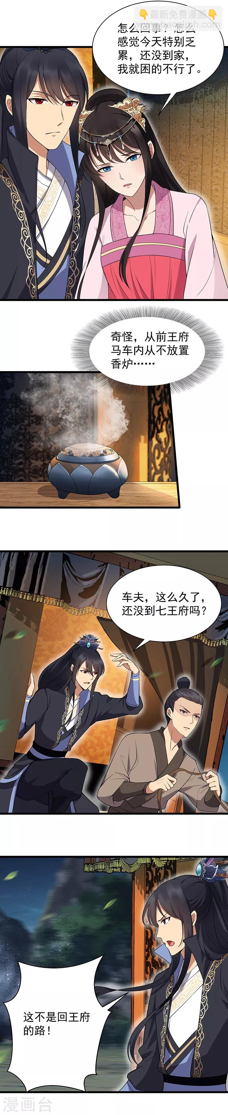 🍕狂女重生：纨绔七皇妃 第123话 修绝罗 第6页