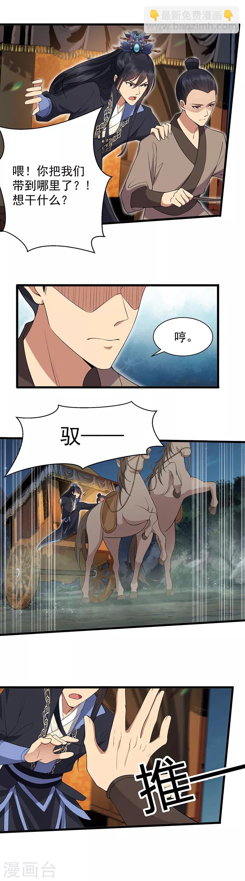 🍕狂女重生：纨绔七皇妃 第123话 修绝罗 第7页