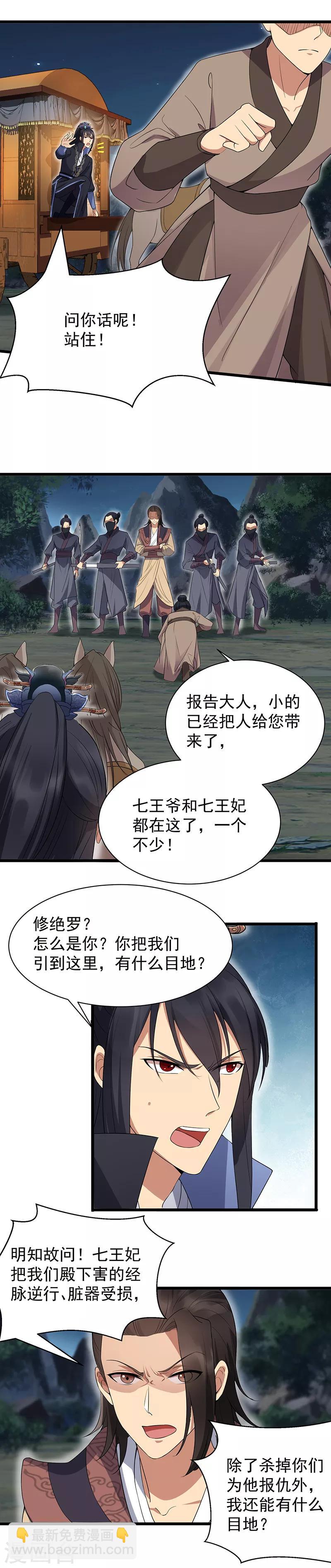 🍕狂女重生：纨绔七皇妃 第123话 修绝罗 第8页