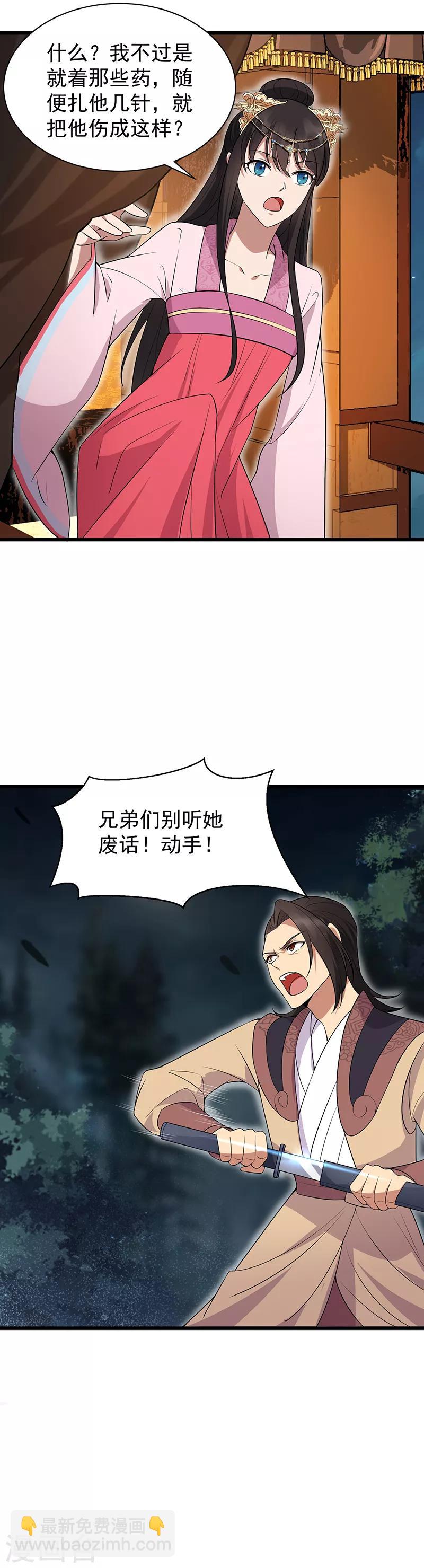 🍕狂女重生：纨绔七皇妃 第123话 修绝罗 第9页