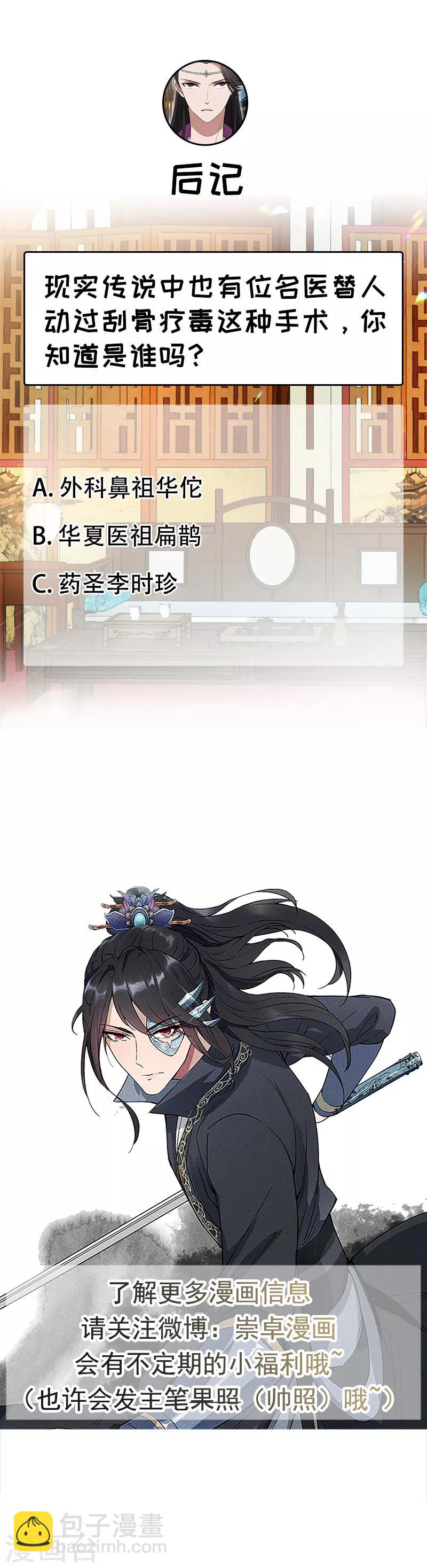 🍕狂女重生：纨绔七皇妃 第125话 刮骨疗毒 第10页