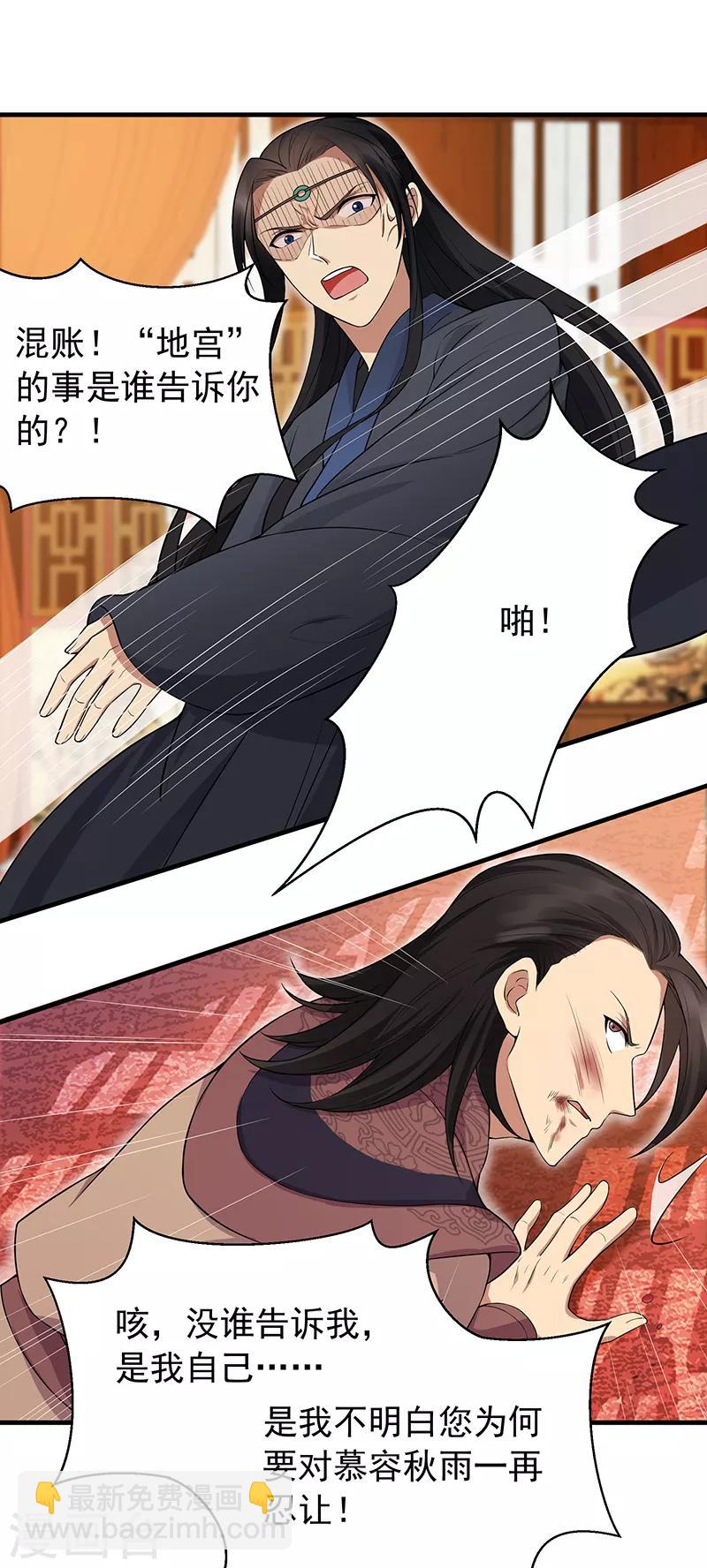 🍕狂女重生：纨绔七皇妃 第125话 刮骨疗毒 第2页