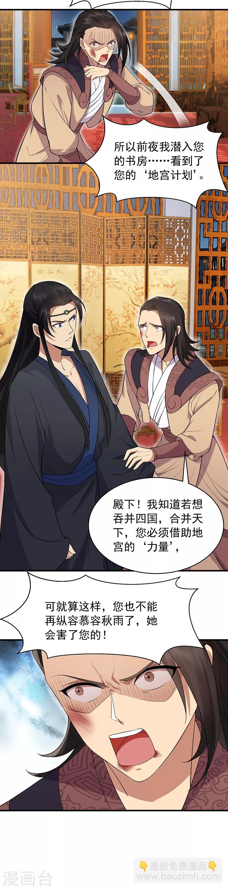 🍕狂女重生：纨绔七皇妃 第125话 刮骨疗毒 第3页