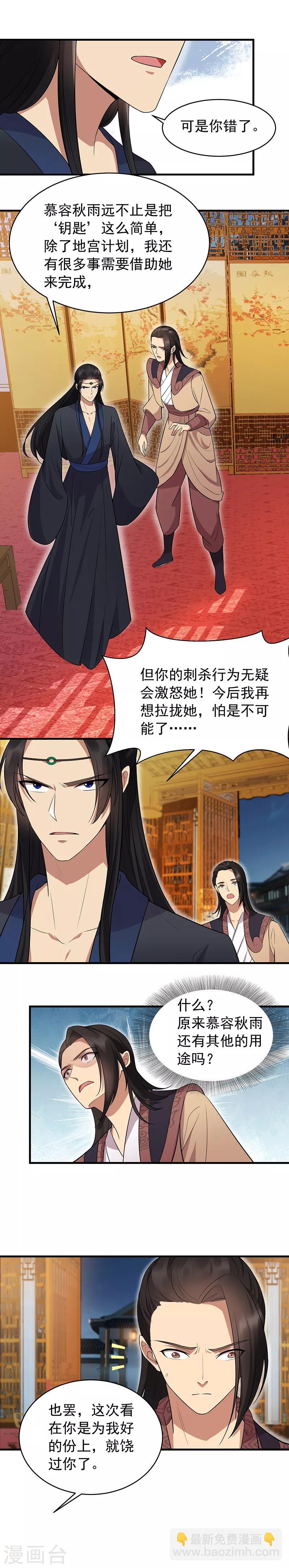 🍕狂女重生：纨绔七皇妃 第125话 刮骨疗毒 第4页