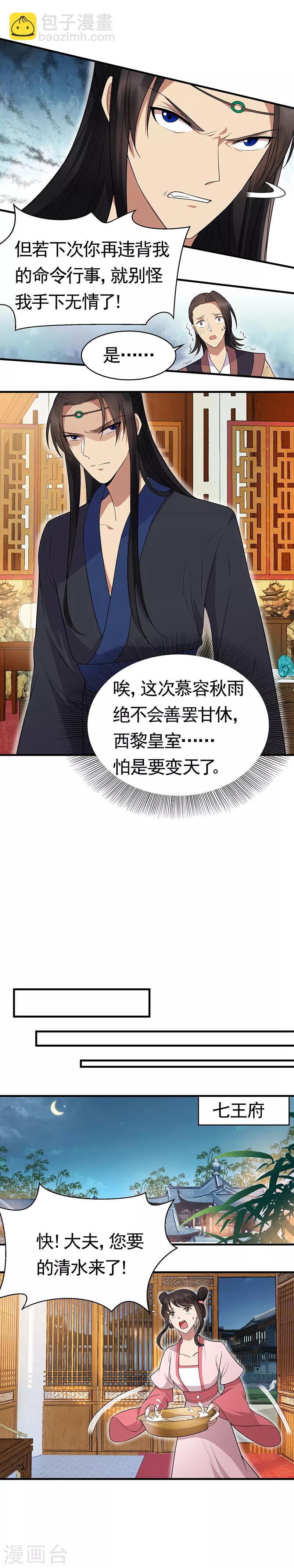 🍕狂女重生：纨绔七皇妃 第125话 刮骨疗毒 第5页