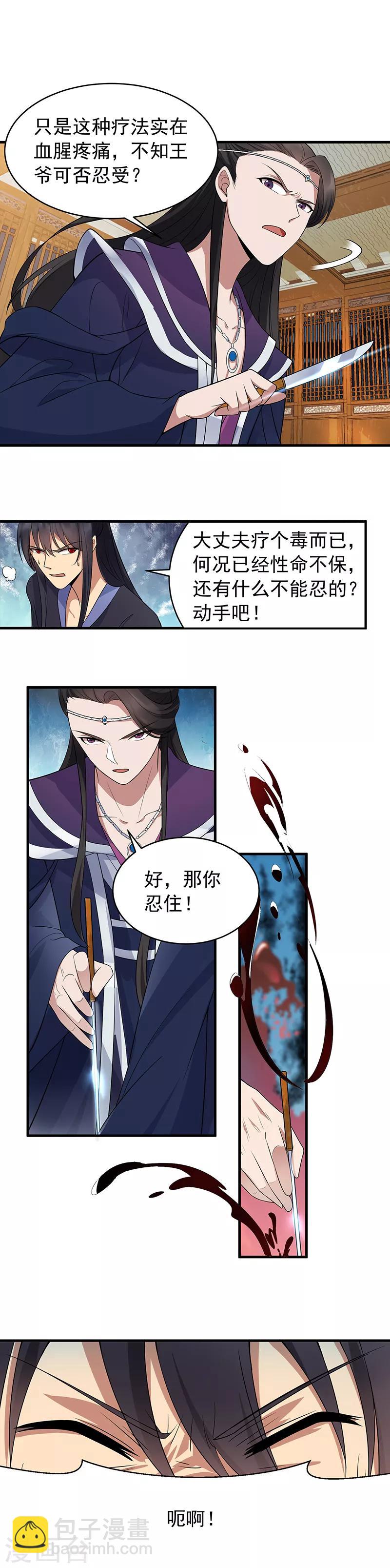 🍕狂女重生：纨绔七皇妃 第125话 刮骨疗毒 第8页